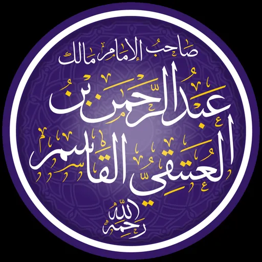 Portrait of Ibn al-Qasim