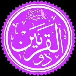 Portrait of Dhu'l-Qarnayn
