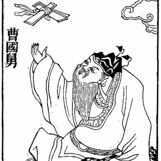 Portrait of Imperial Uncle Cao