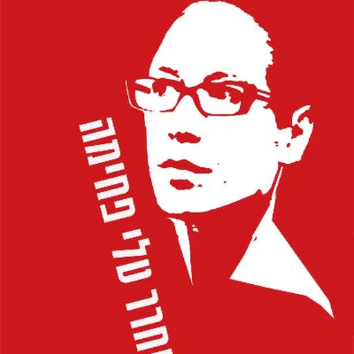 Portrait of Tali Fahima
