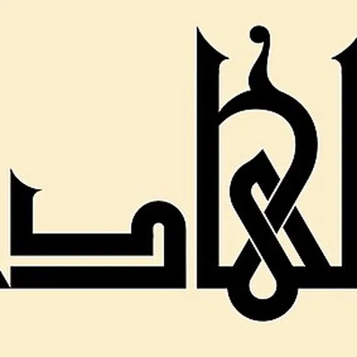 Portrait of Imam Alī al-Hādī ibn Nizār