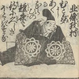 Portrait of Hōjō Masamura