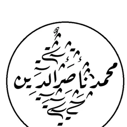Portrait of Muḥammad Nāṣir al-Dīn al-Albānī