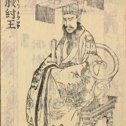 Portrait of King Zhou of Shang