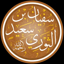 Portrait of Sufyan al-Thawri