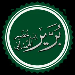 Portrait of Burayr ibn Khuzayr al-Hamadani