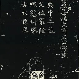 Portrait of Wen Zhenmeng