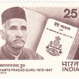 Portrait of Kamta Prasad Guru