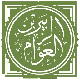 Portrait of Zubayr ibn al-Awwam