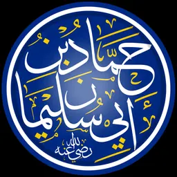 Portrait of Hammad ibn Abi Sulayman