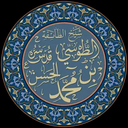 Portrait of Shaykh Tusi