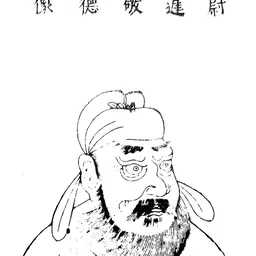 Portrait of Yuchi Jingde