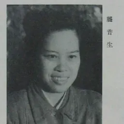 Portrait of Gong Pusheng