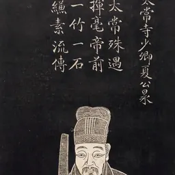 Portrait of Xia Chang