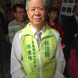 Portrait of Chen Chung-hsin