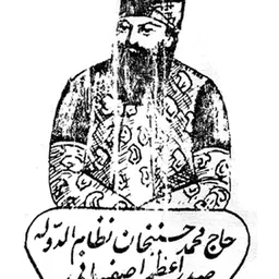 Portrait of Hajji Mohammad Hossein Isfahani