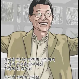 Portrait of Cha Kyung-bok