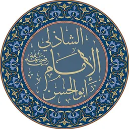 Portrait of Abul Hasan ash-Shadhili