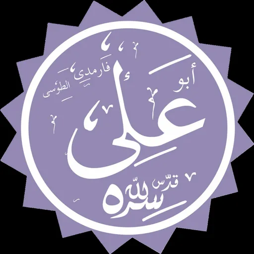 Portrait of Abū ‘Alī al-Fadl b. Muhammad al-Fāramidhī