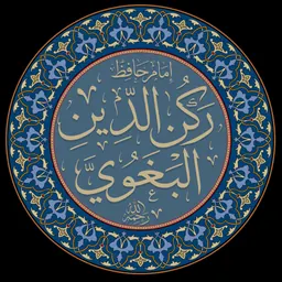 Portrait of Al-Baghawi