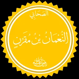 Portrait of Al-Nu'man ibn Muqrin
