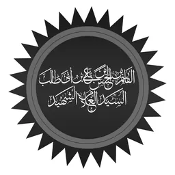 Portrait of Al-Qasim ibn Hasan ibn Ali