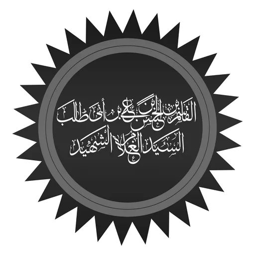 Portrait of Al-Qasim ibn Hasan ibn Ali