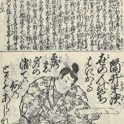 Portrait of Tsutsui Sadatsugu