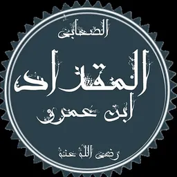 Portrait of Miqdad ibn Aswad