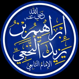 Portrait of Ibrahim al-Nakhai