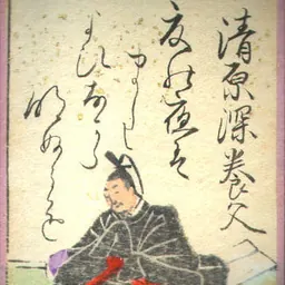 Portrait of Kiyohara no Fukayabu