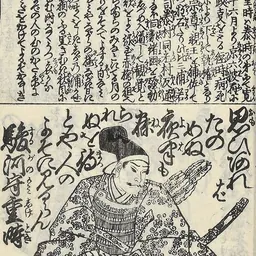 Portrait of Hōjō Shigetoki