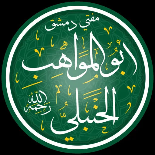 Portrait of Abū al-Mawāhib al-Ḥanbalī