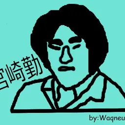 Portrait of Tsutomu Miyazaki