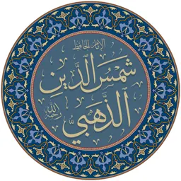 Portrait of Al-Dhahabi