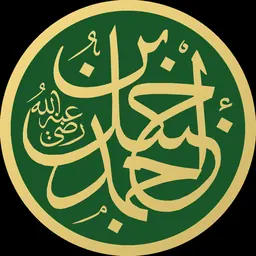 Portrait of Ahmad ibn Hanbal