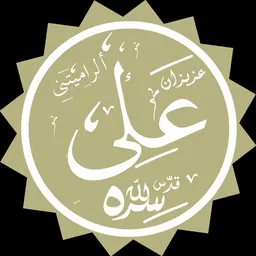 Portrait of Ali Ar-Ramitani