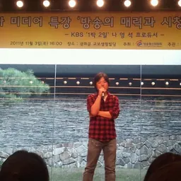 Portrait of Na Young-seok