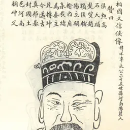 Portrait of Lü Buwei