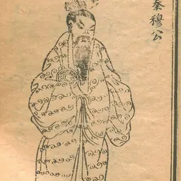 Portrait of Duke Mu of Qin