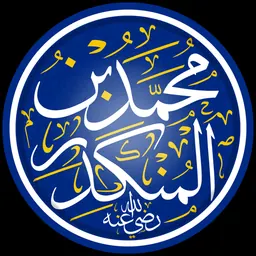 Portrait of Muhammad ibn Munkadir