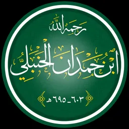 Portrait of Ibn Hamdan