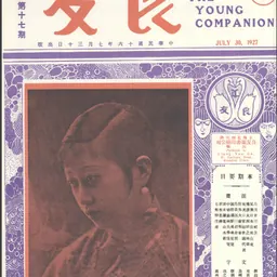 Portrait of Yan Yuexi
