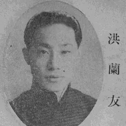 Portrait of Hung Lan-yu