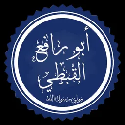 Portrait of Abu Rafi