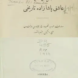 Portrait of Aşıkpaşazade