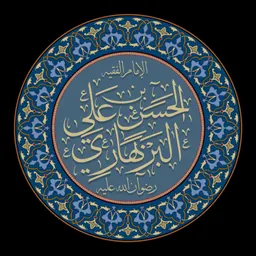Portrait of Al-Hasan ibn 'Ali al-Barbahari