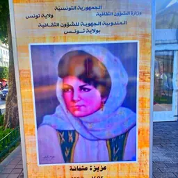 Portrait of Aziza Othmana