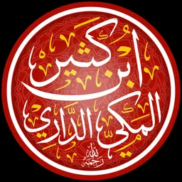 Portrait of Ibn Kathir al-Makki
