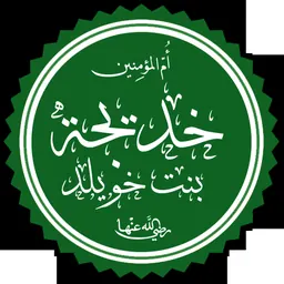 Portrait of Khadija bint Khuwaylid